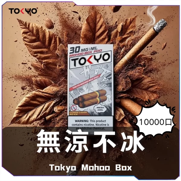 TOKYO東京魔盒煙彈 / 高質感12ml大容量 / 只適用魔盒主機 / 滿6顆送1顆或滿3顆送主機/活動二選一